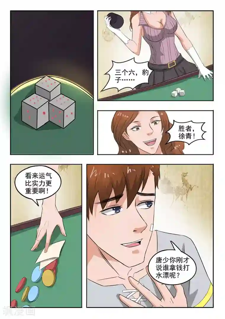 透视之眼（精修版）第94话