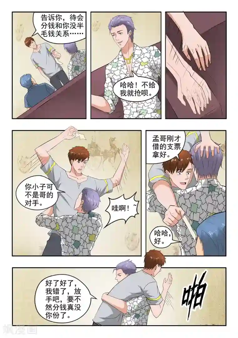 透视之眼（精修版）第94话