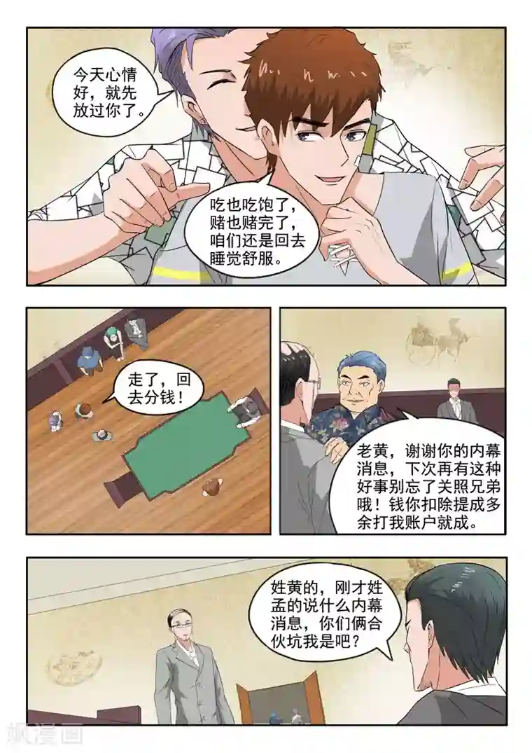 透视之眼（精修版）第94话