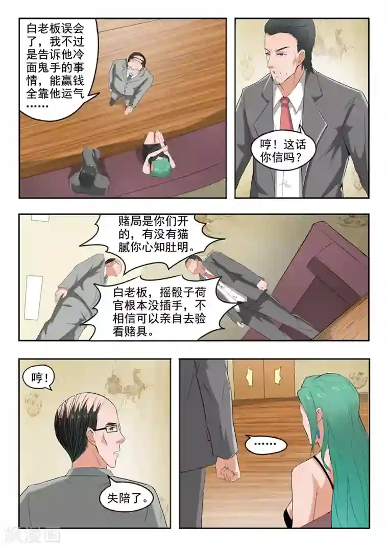 透视之眼（精修版）第94话