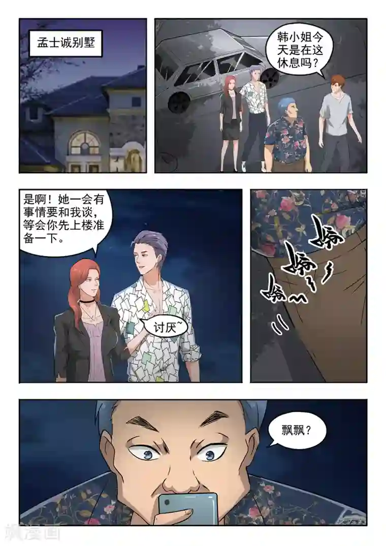 透视之眼（精修版）第94话