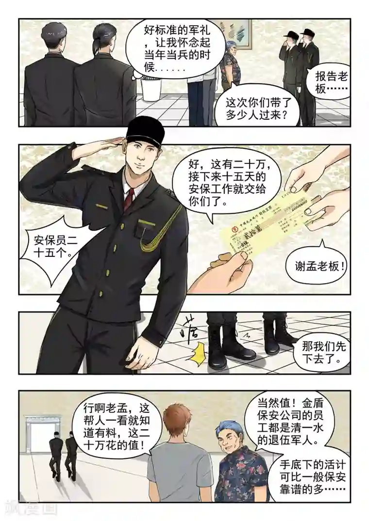 透视之眼（精修版）第95话