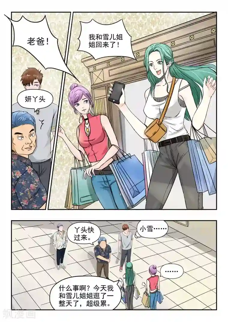 透视之眼（精修版）第95话