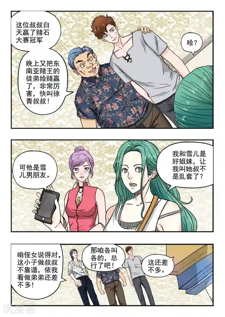 透视之眼（精修版）第95话