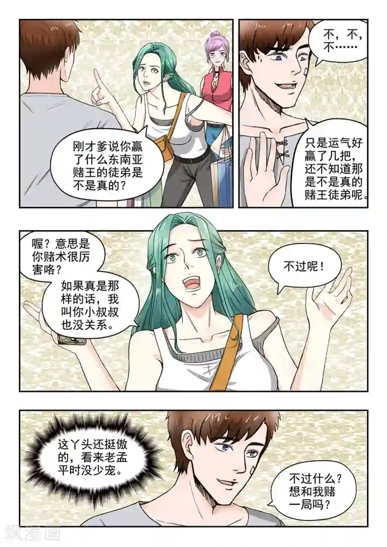 透视之眼（精修版）第95话