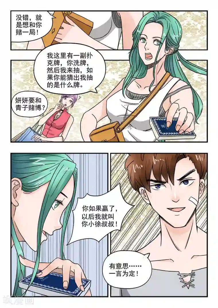 透视之眼（精修版）第95话