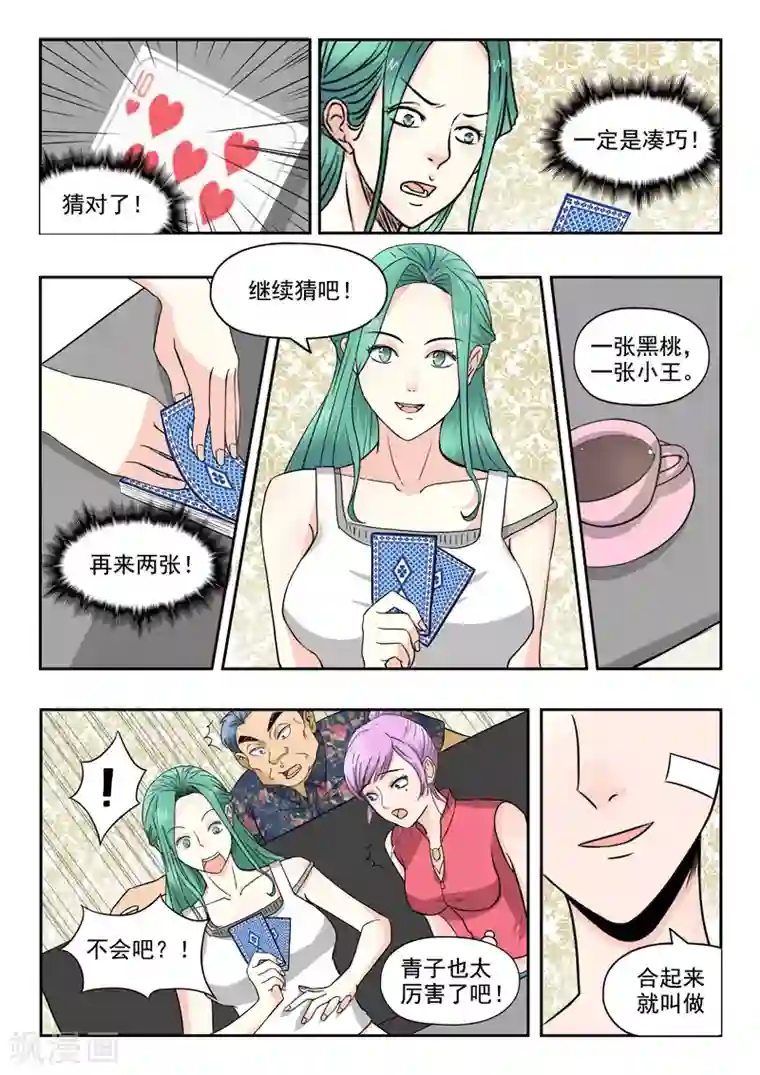 透视之眼（精修版）第95话