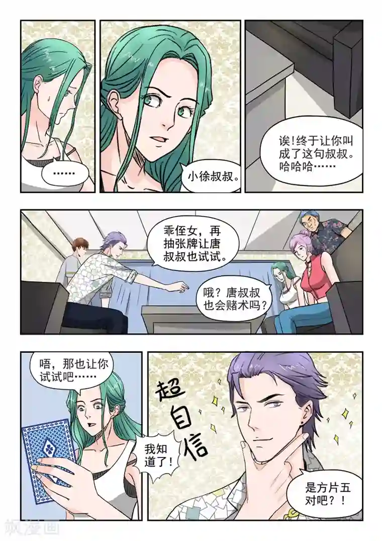 透视之眼（精修版）第95话