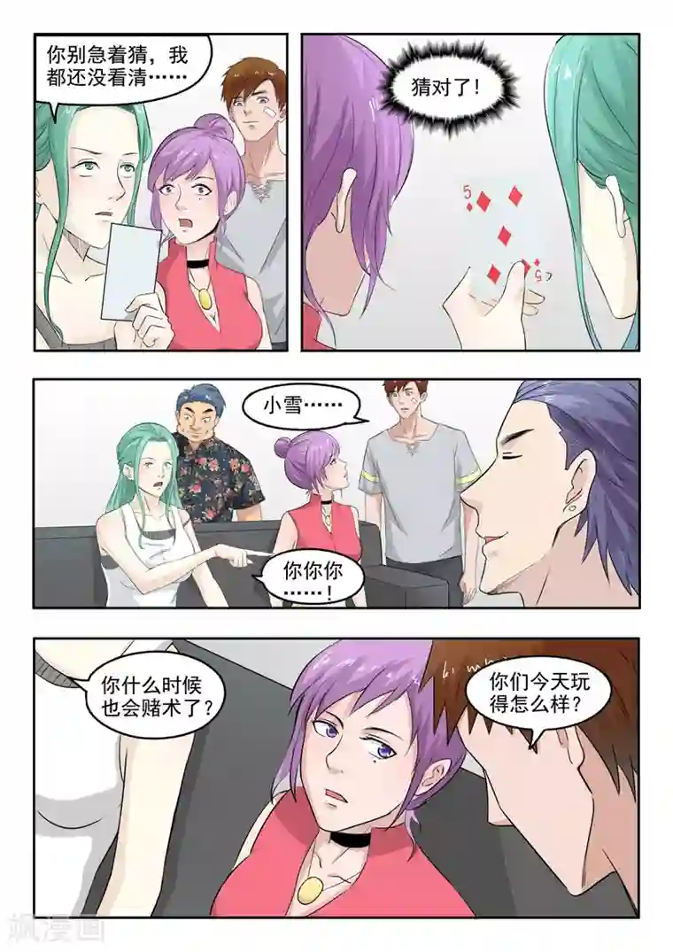 透视之眼（精修版）第96话