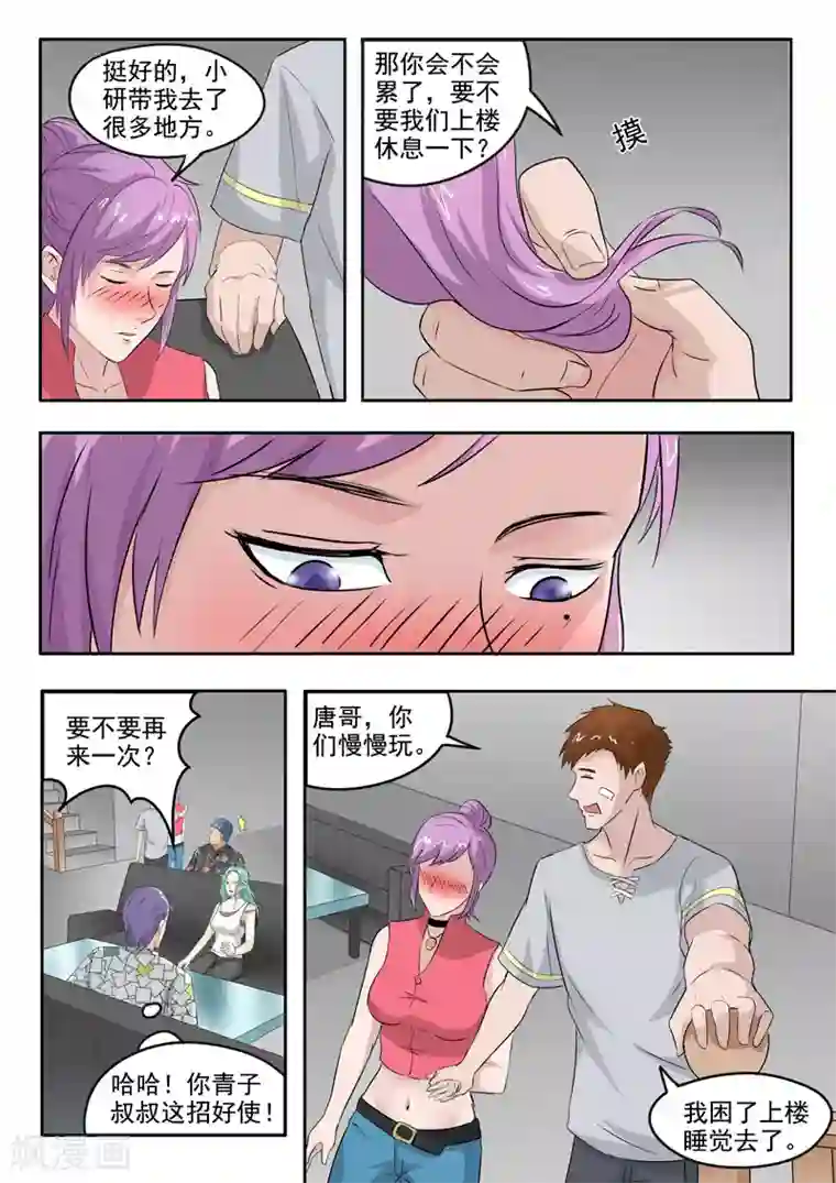 透视之眼（精修版）第96话