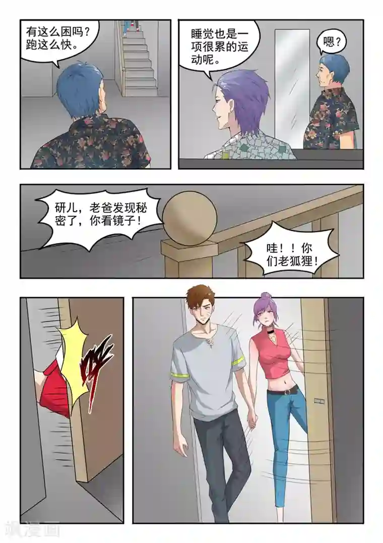 透视之眼（精修版）第96话