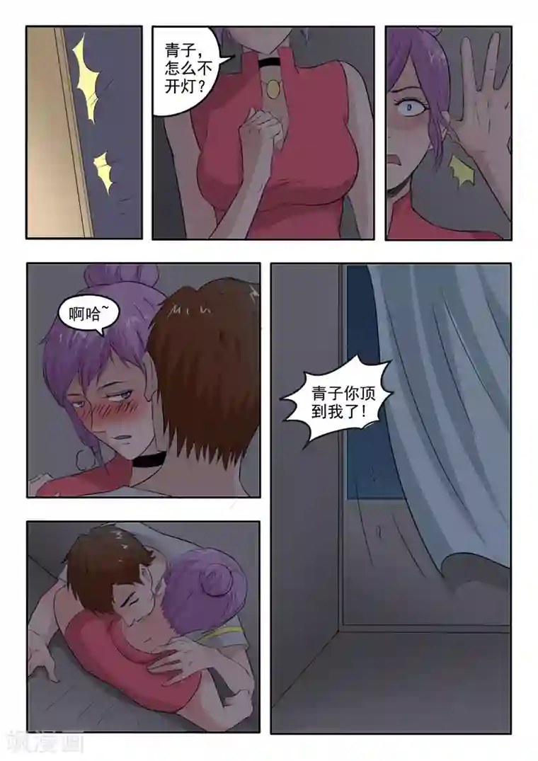 透视之眼（精修版）第96话