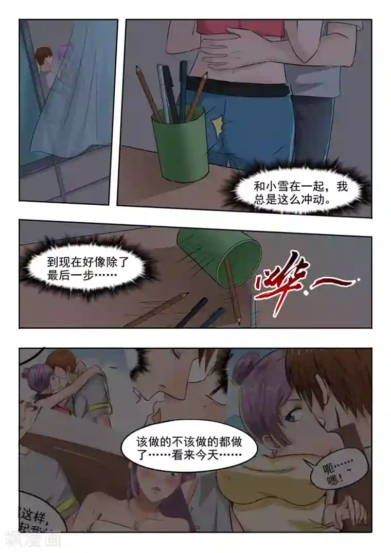 透视之眼（精修版）第96话