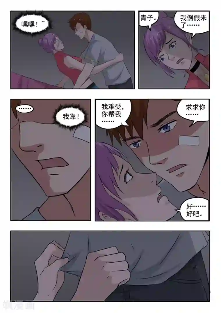 透视之眼（精修版）第96话