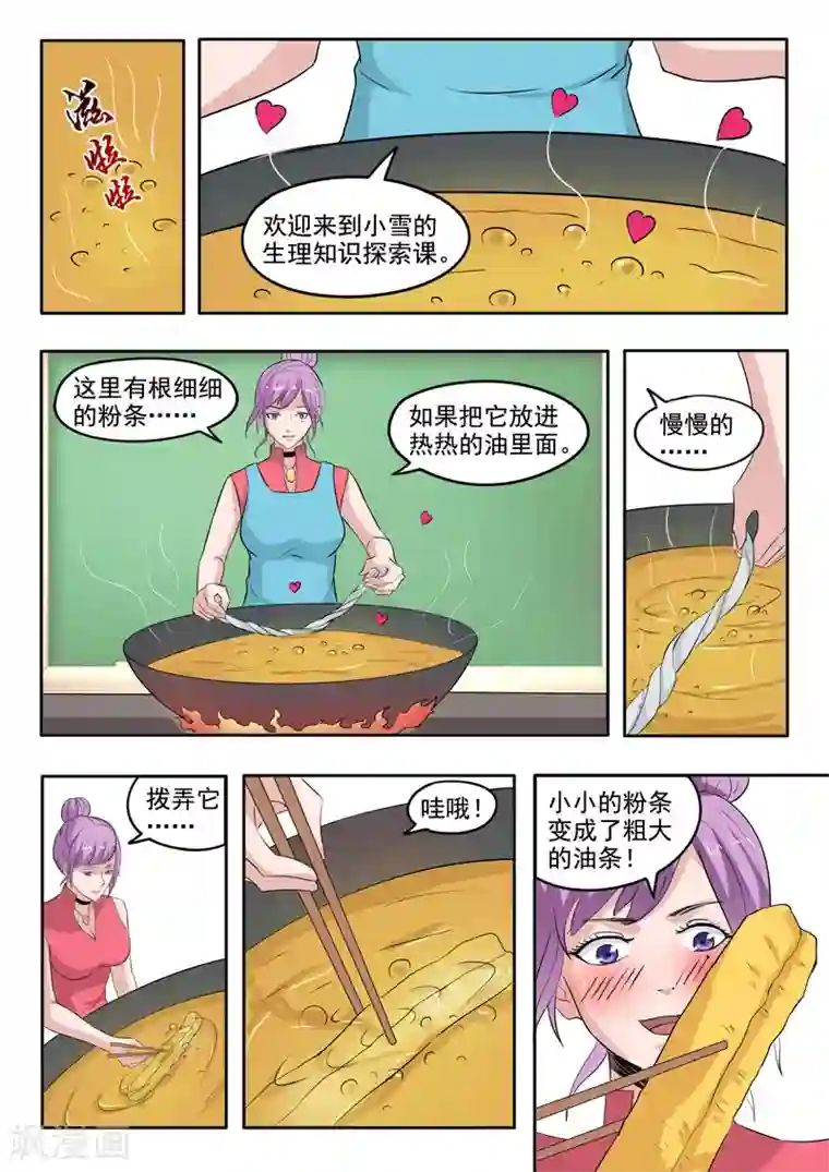 透视之眼（精修版）第96话