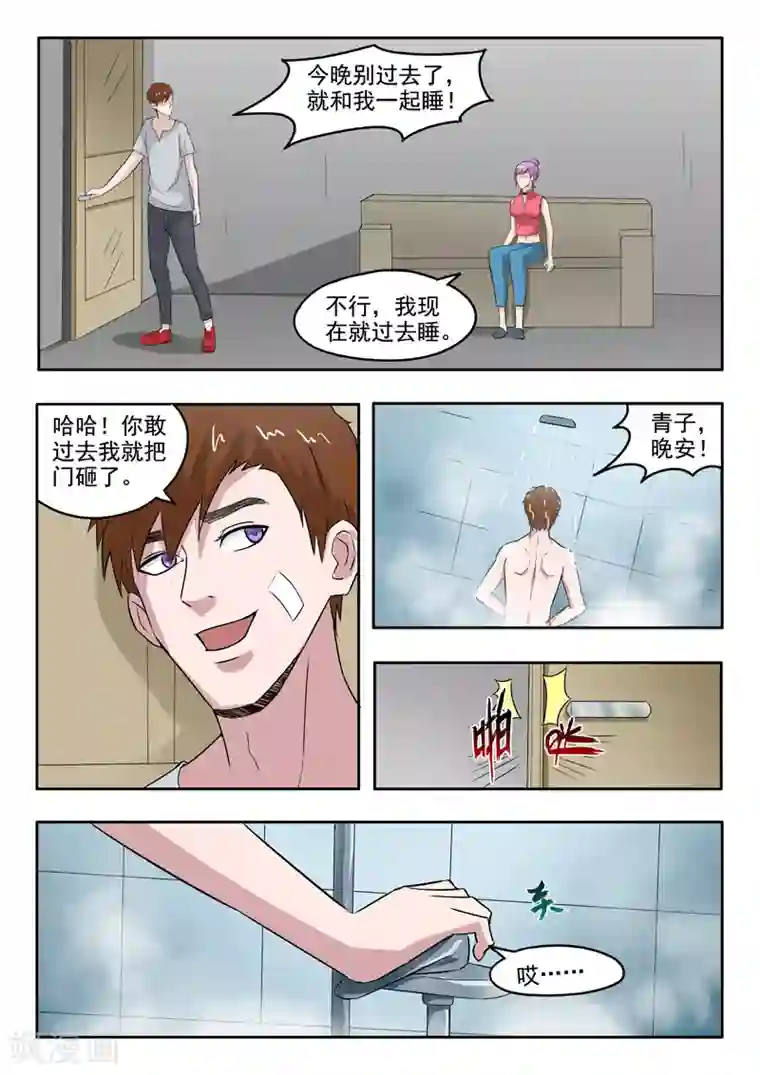 透视之眼（精修版）第96话