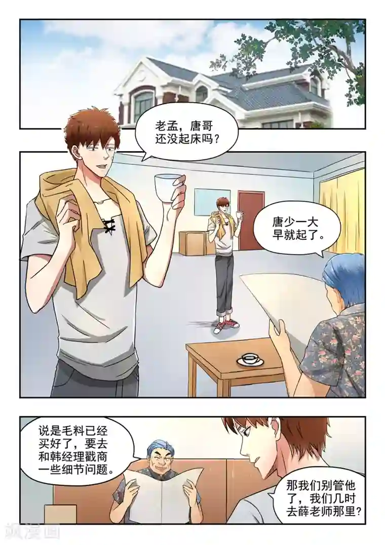 透视之眼（精修版）第97话