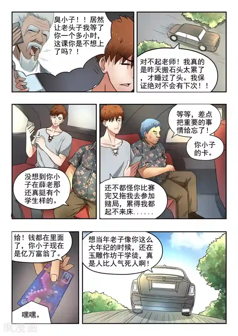 透视之眼（精修版）第97话