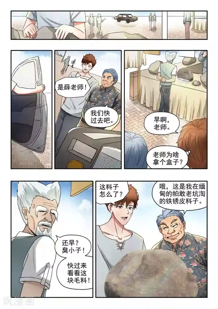 透视之眼（精修版）第97话