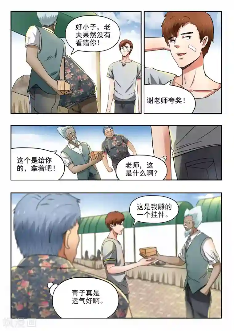 透视之眼（精修版）第97话