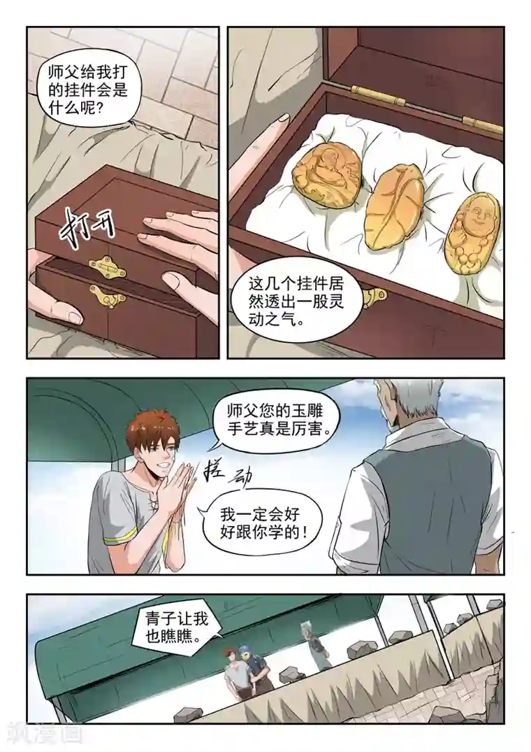 透视之眼（精修版）第98话