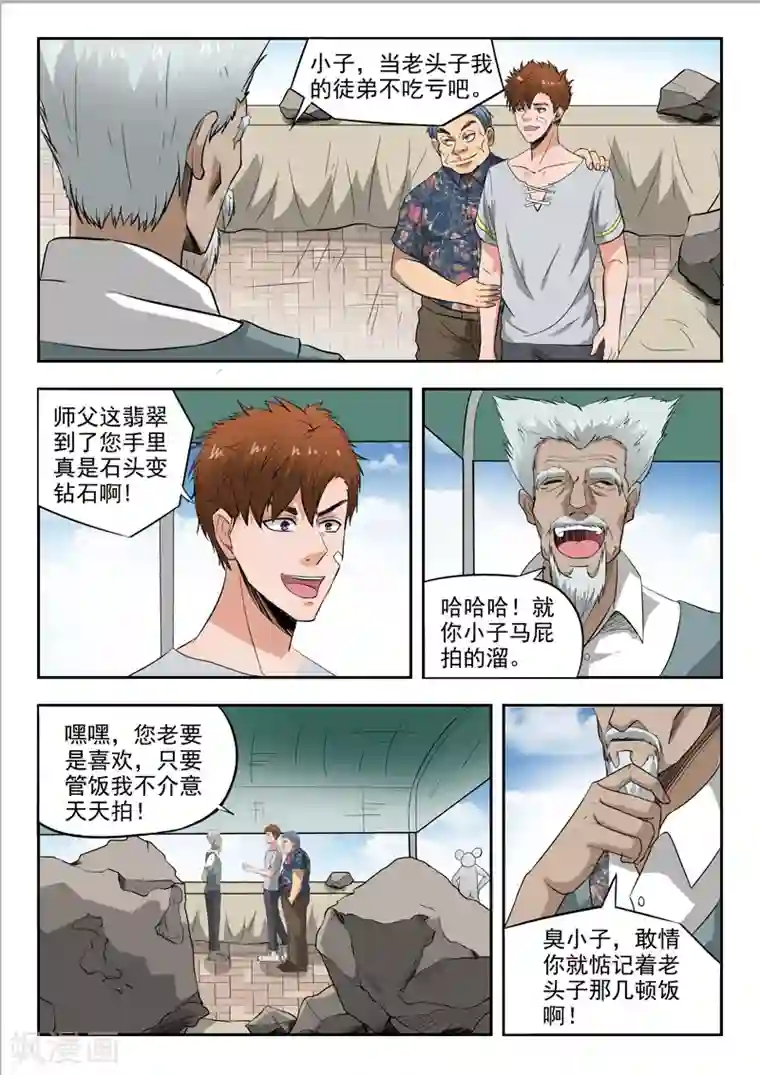 透视之眼（精修版）第98话