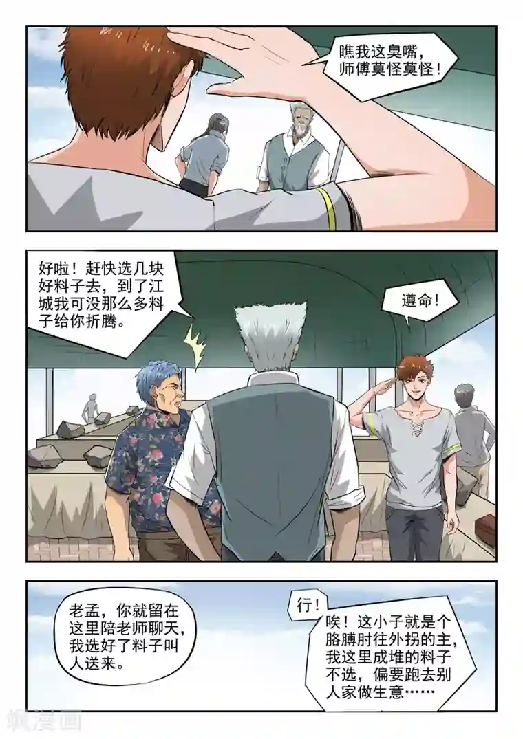 透视之眼（精修版）第98话