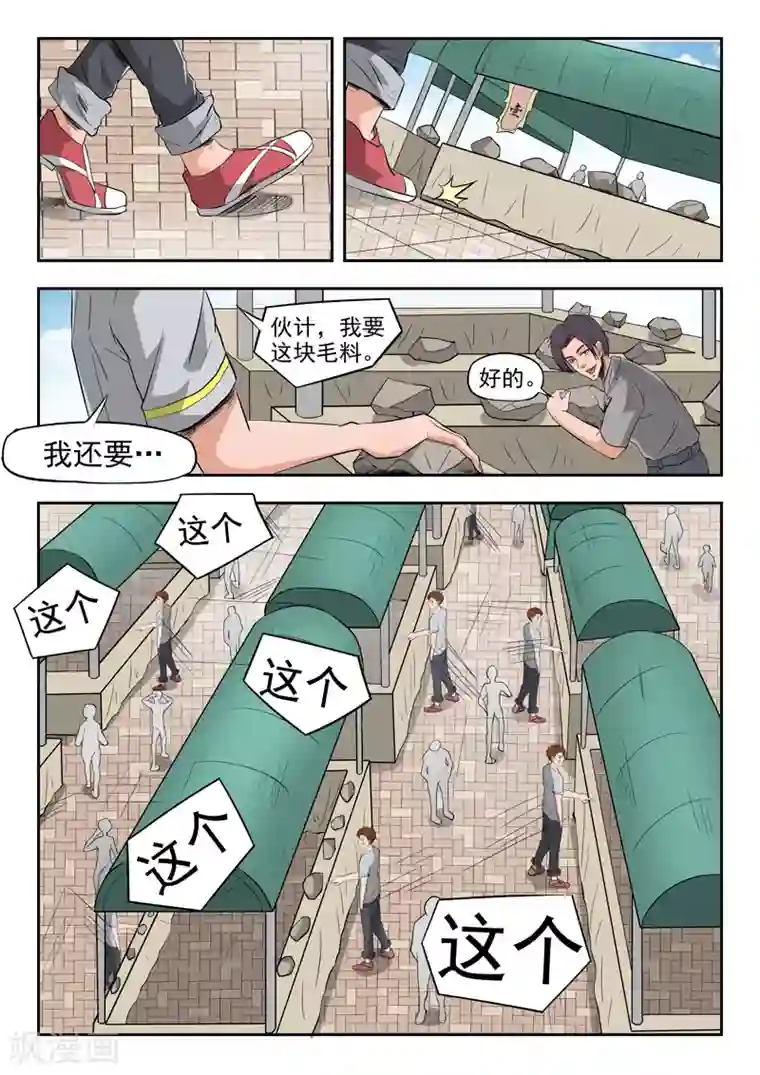 透视之眼（精修版）第98话