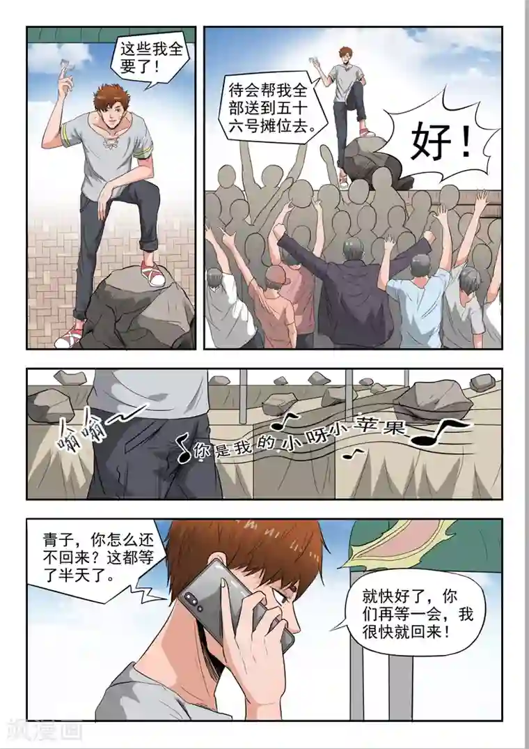 透视之眼（精修版）第98话