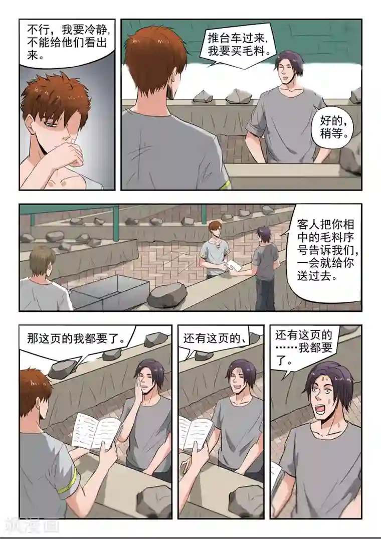 透视之眼（精修版）第98话