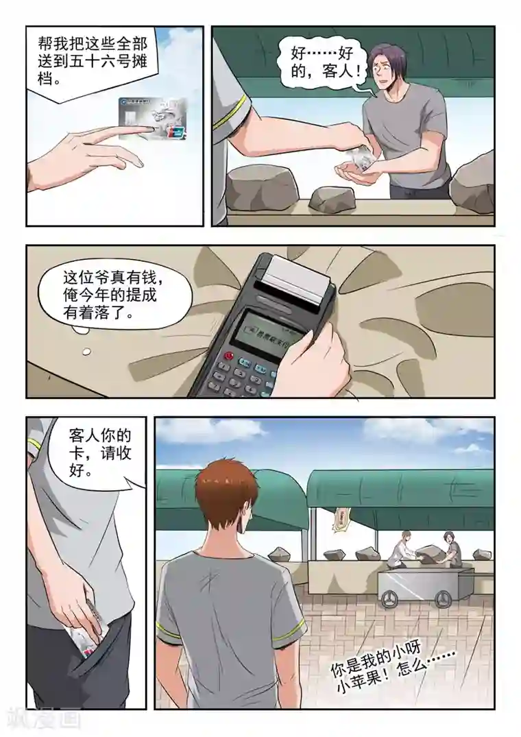 透视之眼（精修版）第98话