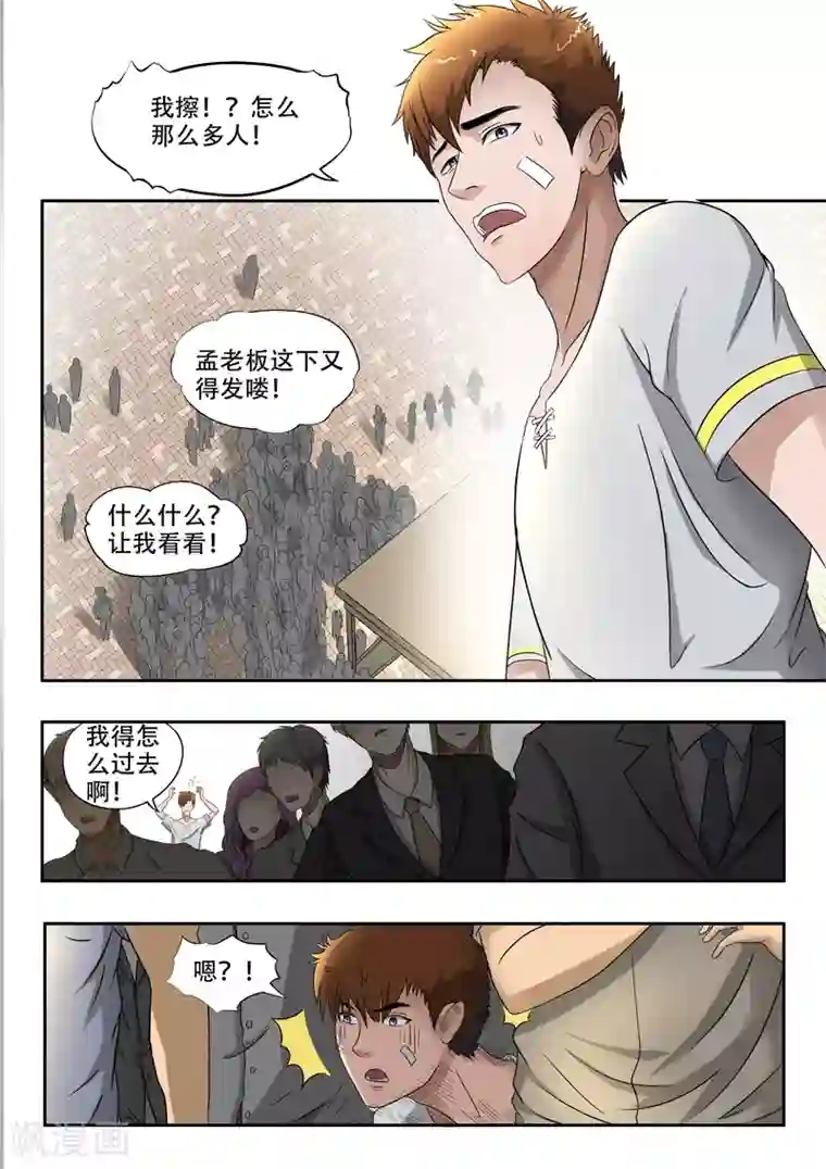 透视之眼（精修版）第99话