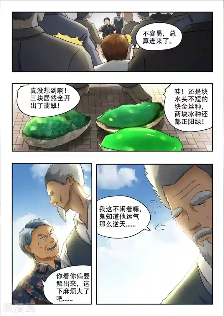 透视之眼（精修版）第99话