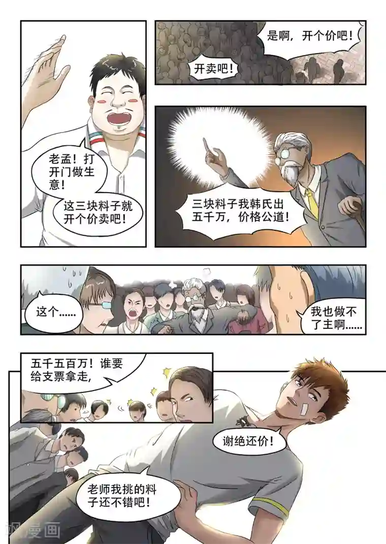 透视之眼（精修版）第99话