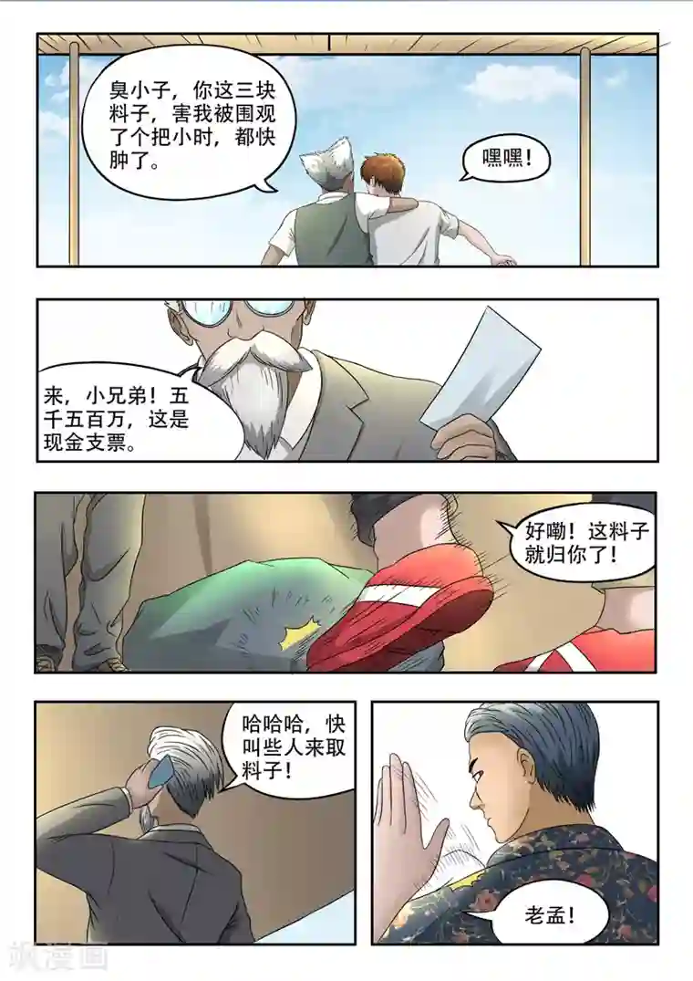 透视之眼（精修版）第99话