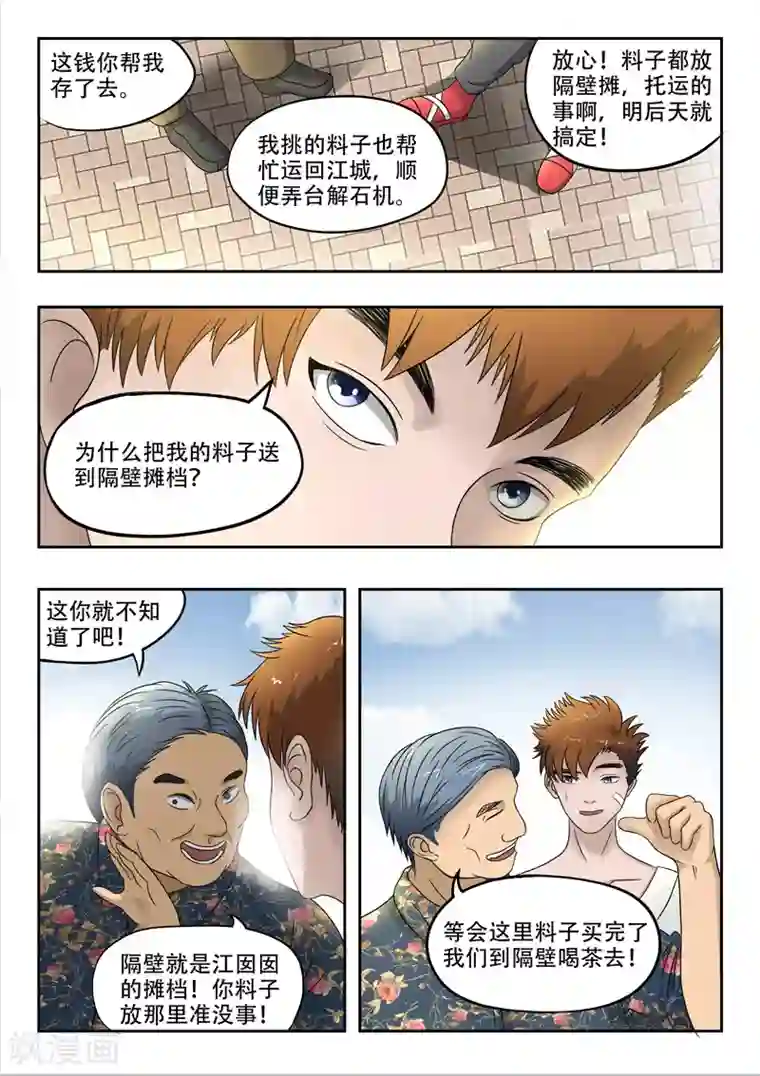 透视之眼（精修版）第99话