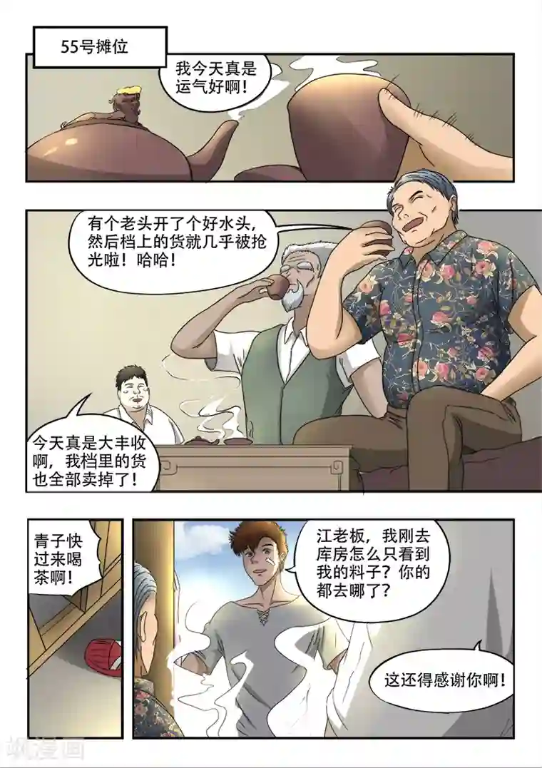 透视之眼（精修版）第99话