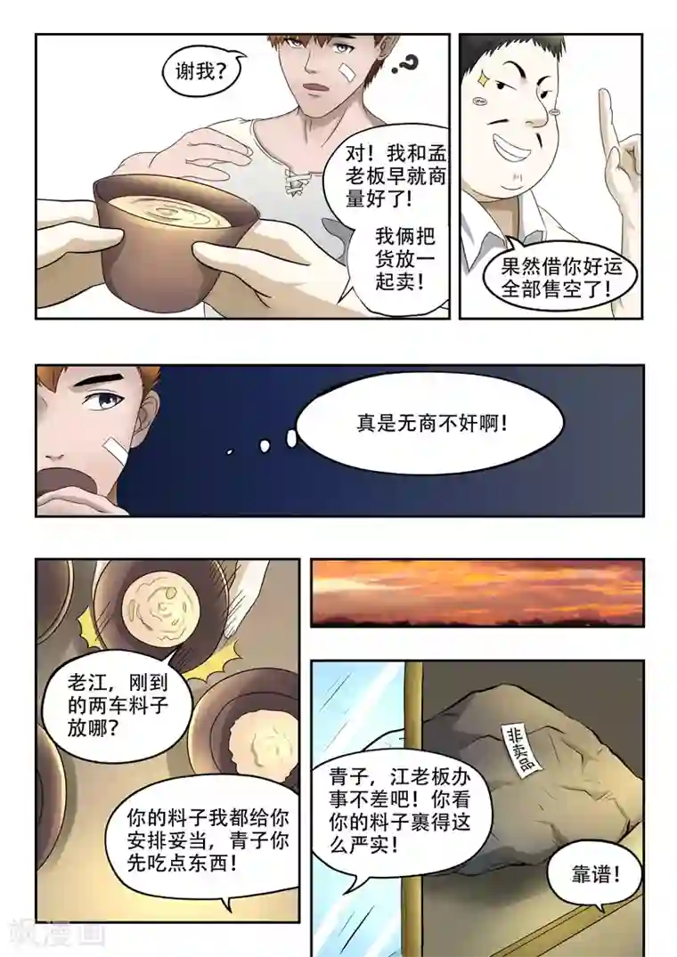 透视之眼（精修版）第99话