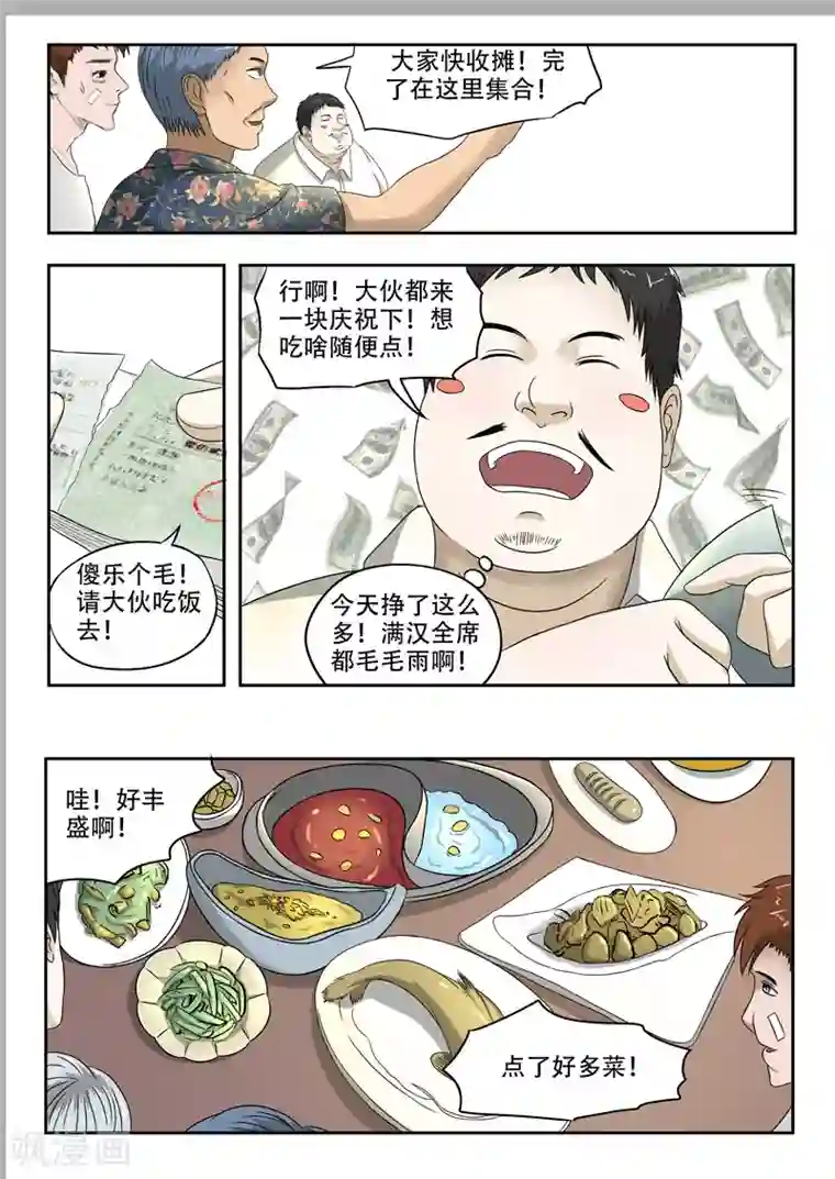 透视之眼（精修版）第99话