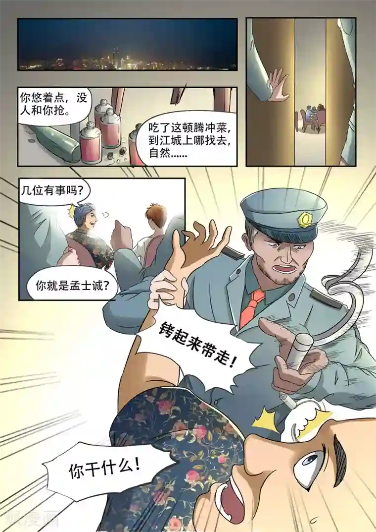 透视之眼（精修版）第99话