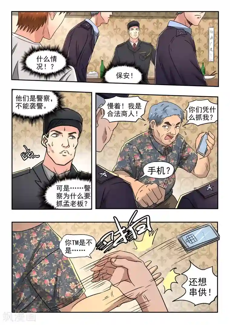 透视之眼（精修版）第100话