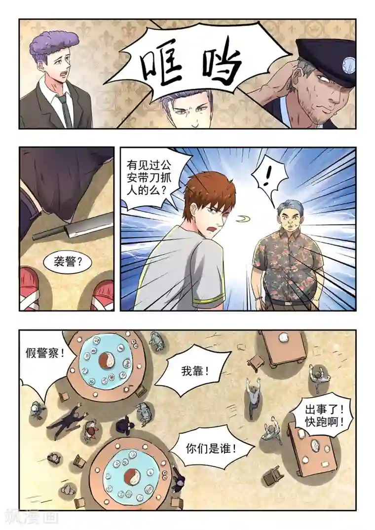 透视之眼（精修版）第100话