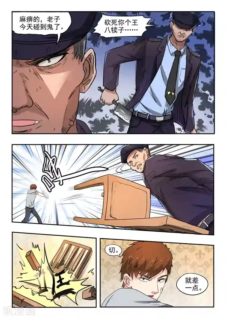 透视之眼（精修版）第100话