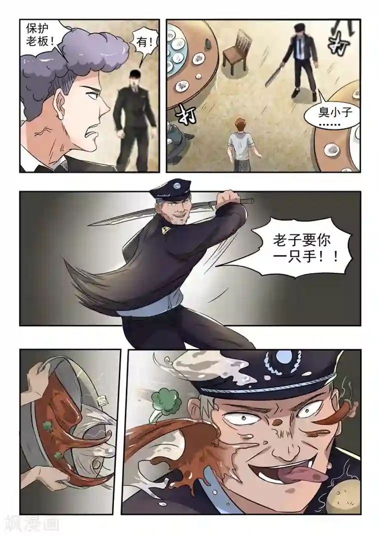 透视之眼（精修版）第100话