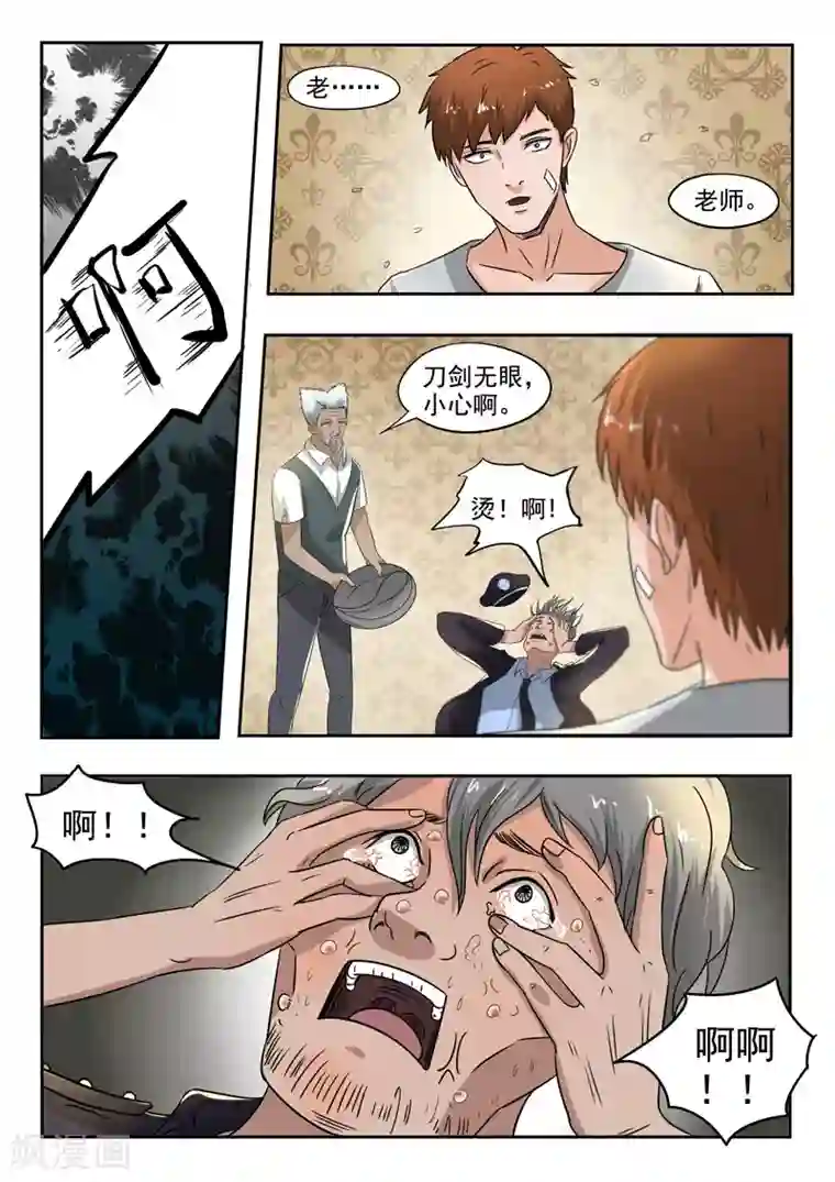 透视之眼（精修版）第100话