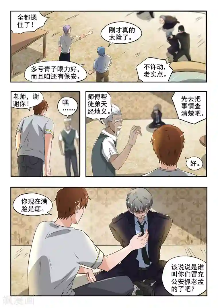 透视之眼（精修版）第100话