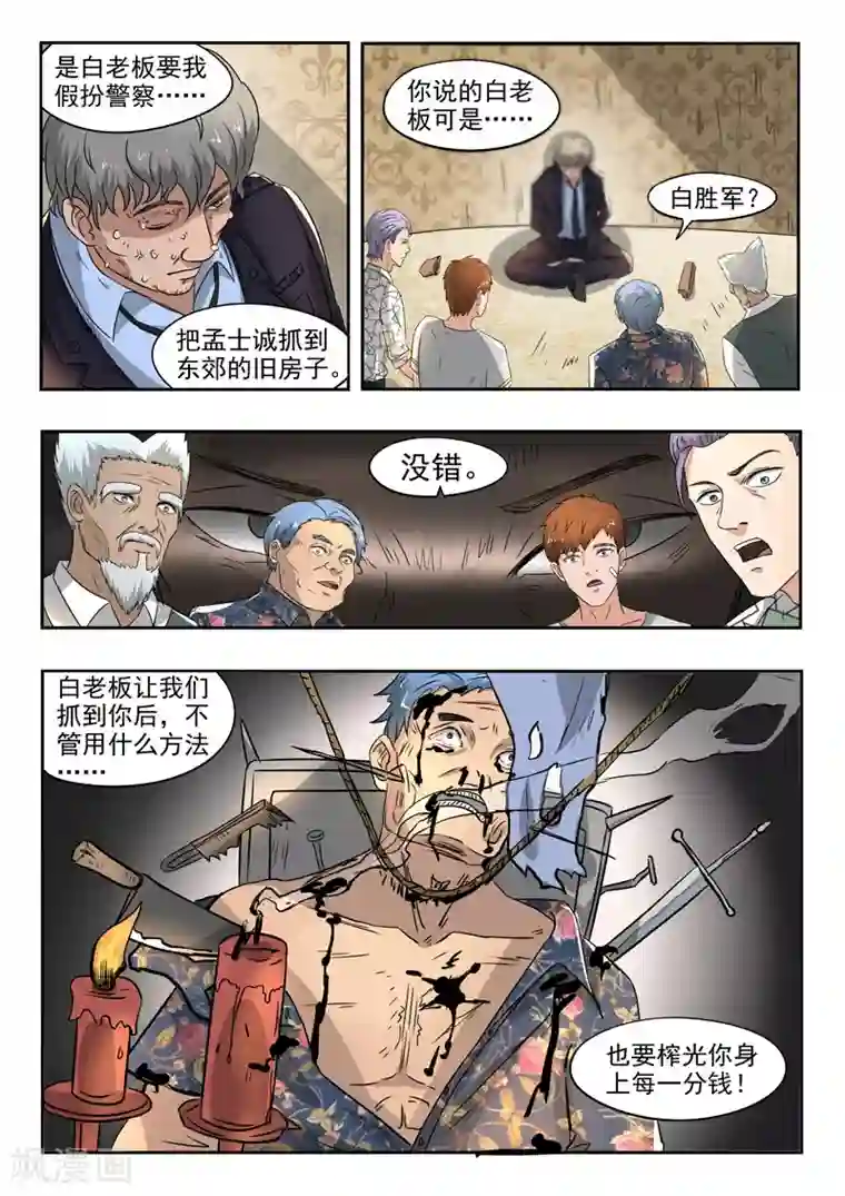 透视之眼（精修版）第100话