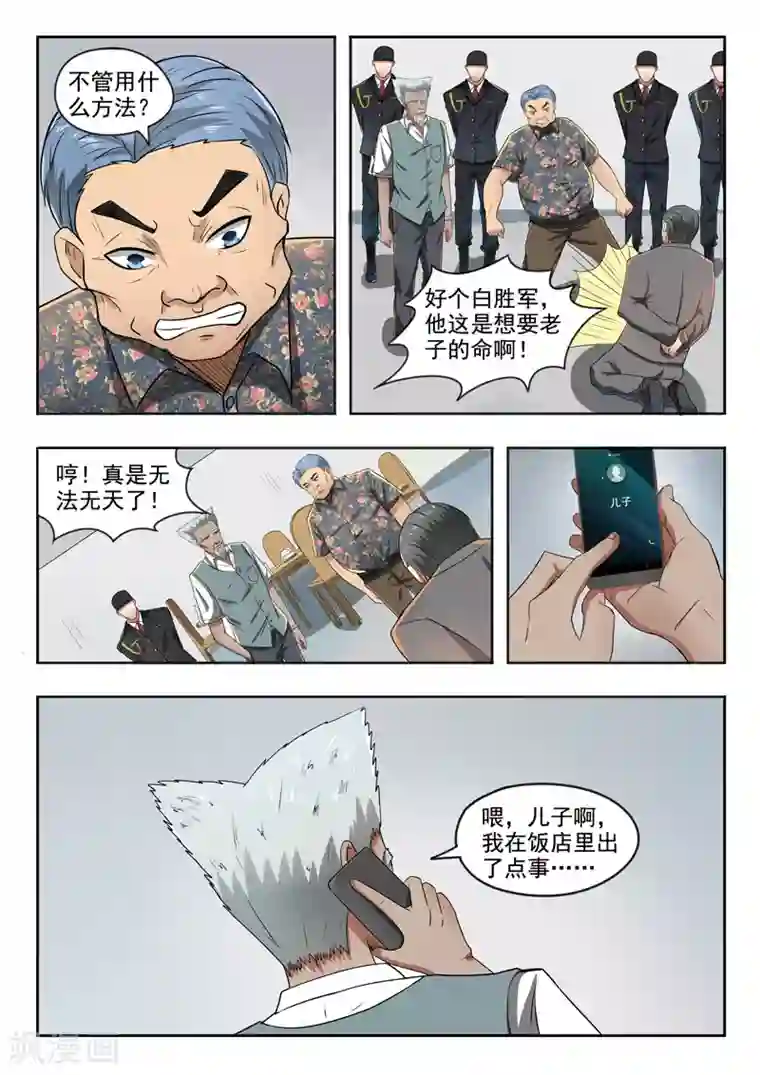 透视之眼（精修版）第101话