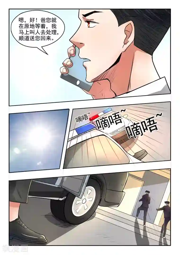 透视之眼（精修版）第101话