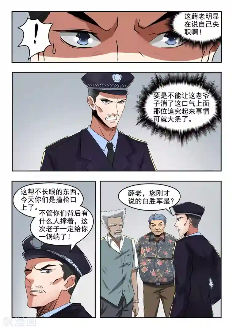 透视之眼（精修版）第101话